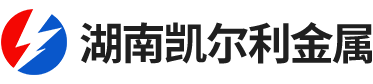 湖南凯尔利金属制品科技有限公司_湖南金属制品|凯尔利金属制品|钣金加工